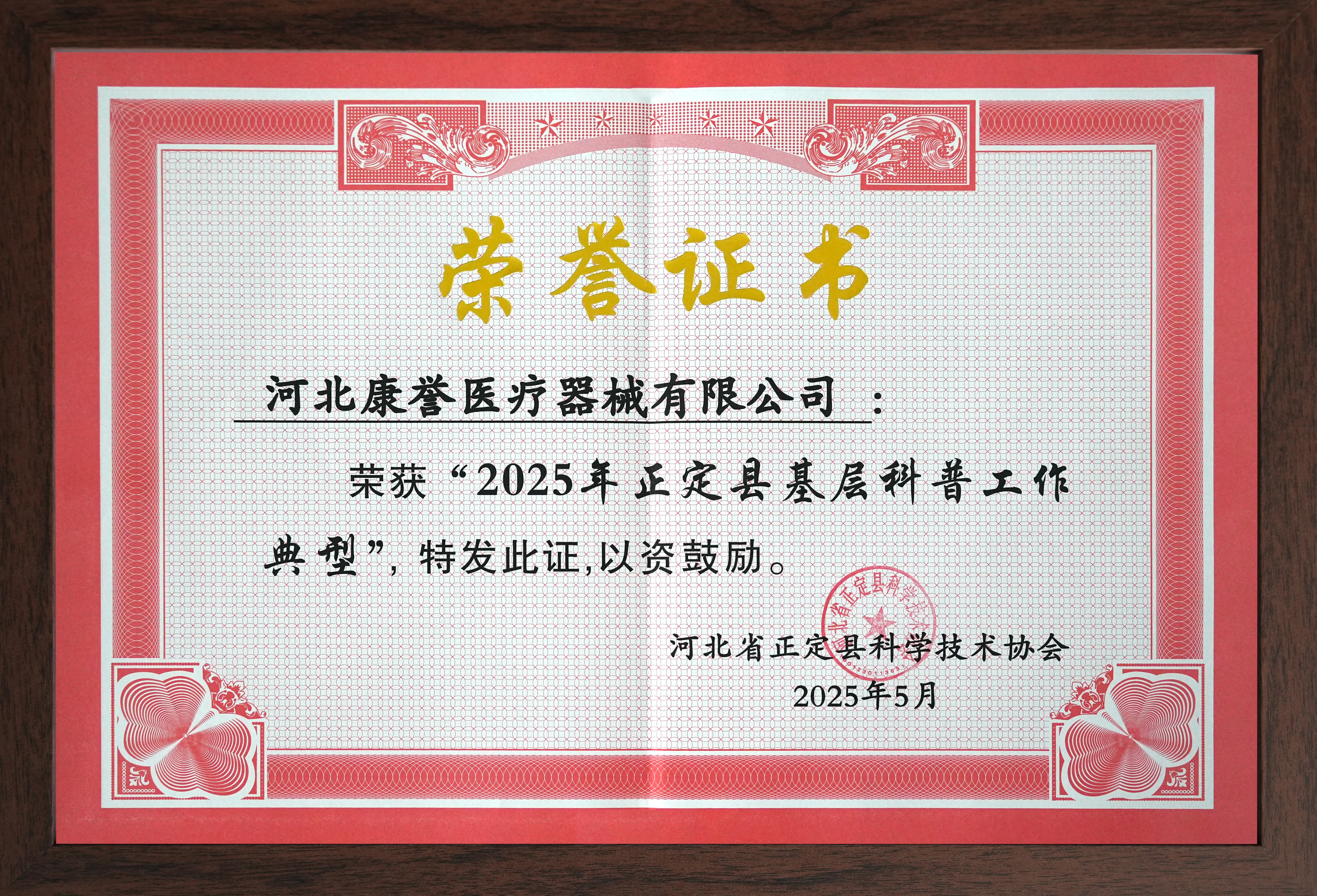 2025年正定县基层科普工作典型
