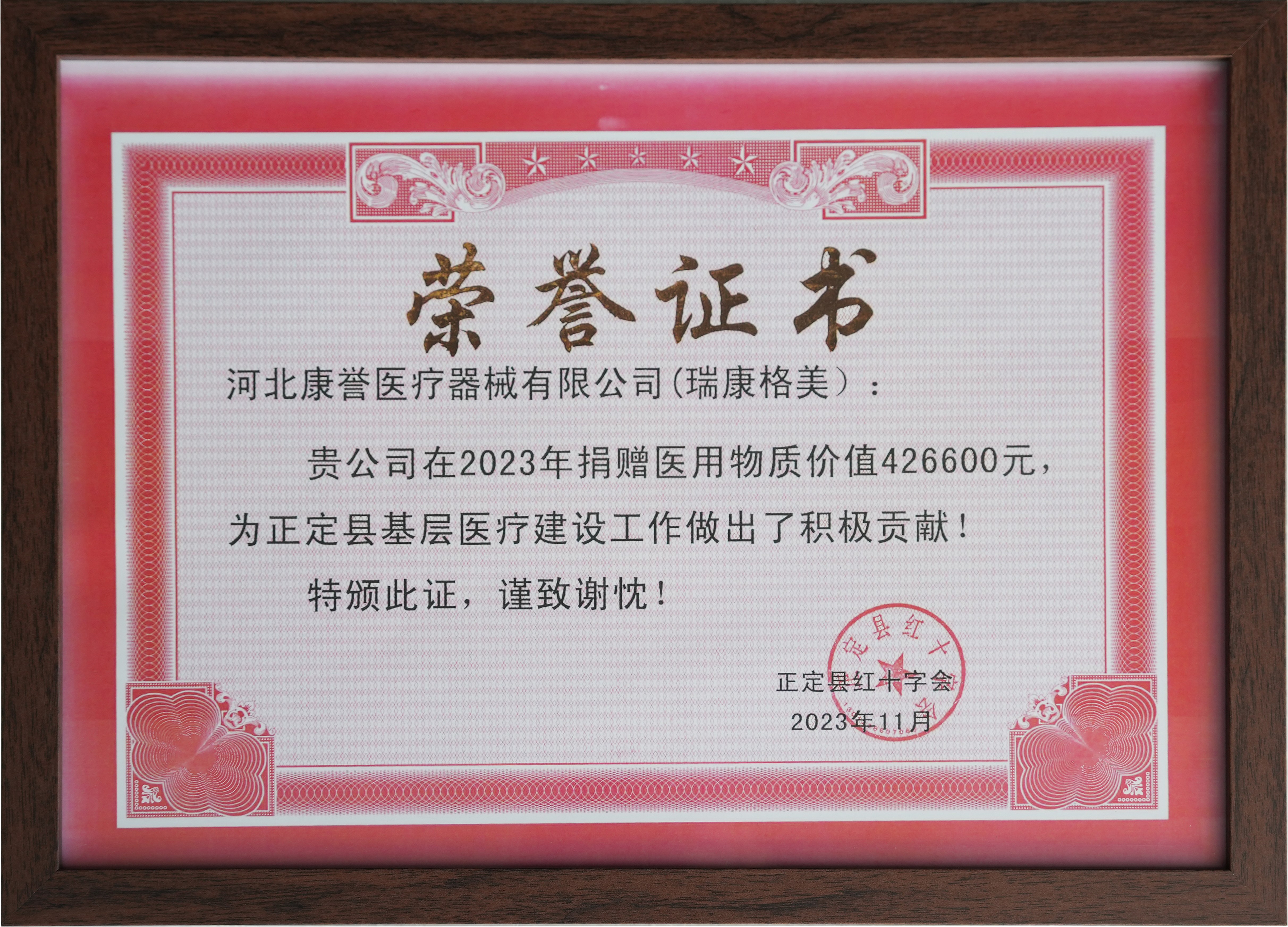 正定县红十字会捐赠证书