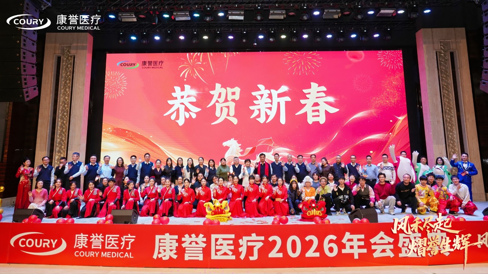 誉医疗2025年度工作总结表彰暨2026年新春年会圆满落幕