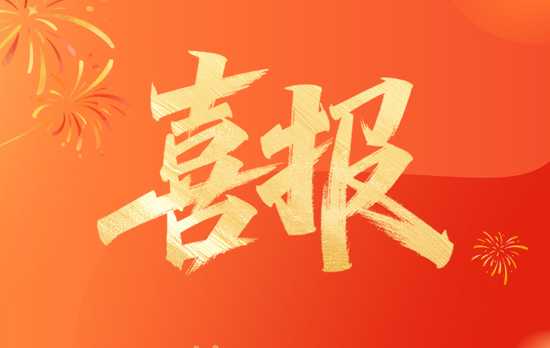 喜报！康誉医疗荣膺河北省2026年度省级科技骨干企业